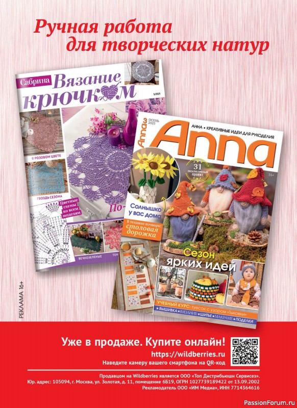 Вязаные модели в журнале «Сабрина. Спецвыпуск №5 2025»