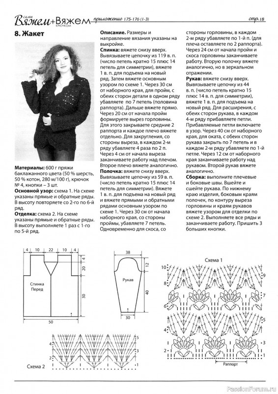 Вязаные модели в журнале «Вяжем сами №175-176 2020»