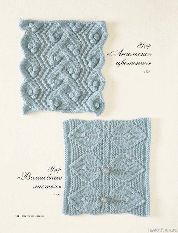 Вязаные проекты в книге &laquo;Модульное вязание на спицах&raquo;.