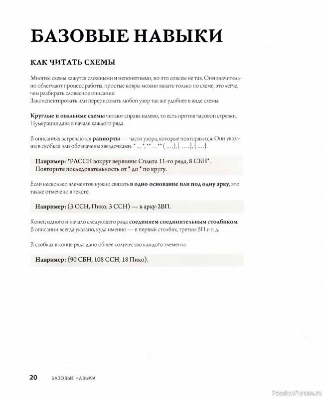 Вязаные проекты в книге «Рельефные ковры»