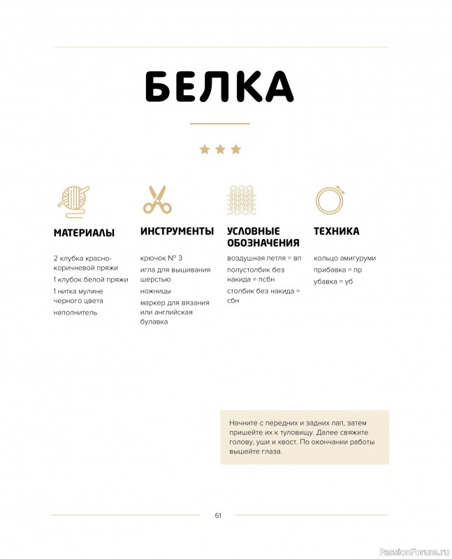 Вязаные проекты в книге «Такса-милашка и другие амигуруми»