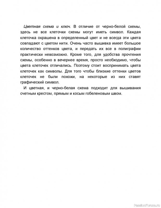 Вязаные проекты в книге &laquo;Вышиваем крестом скатерти, салфетки, рушники&raquo;. Часть1