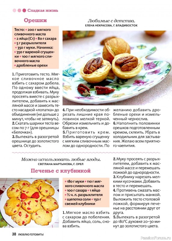 Коллекция кулинарных рецептов в журнале «Люблю готовить! №5 2026»