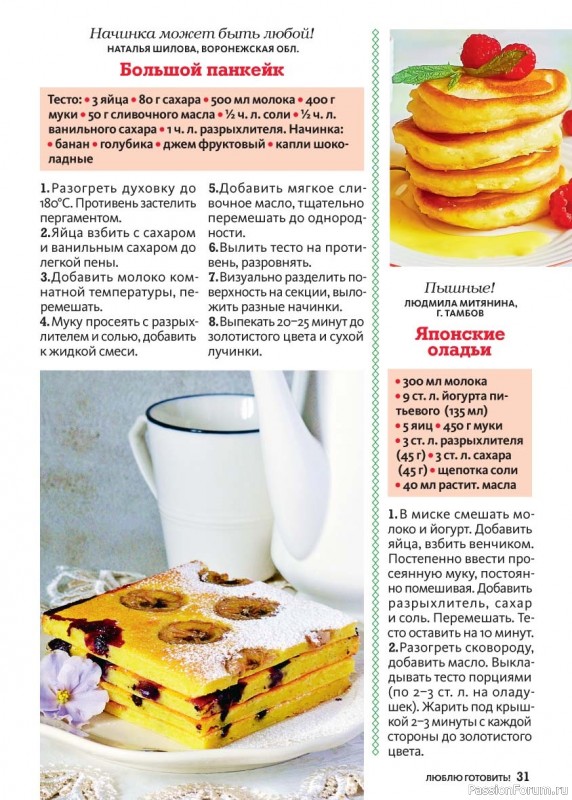 Коллекция кулинарных рецептов в журнале &laquo;Люблю готовить! Спецвыпуск №1 2026&raquo;