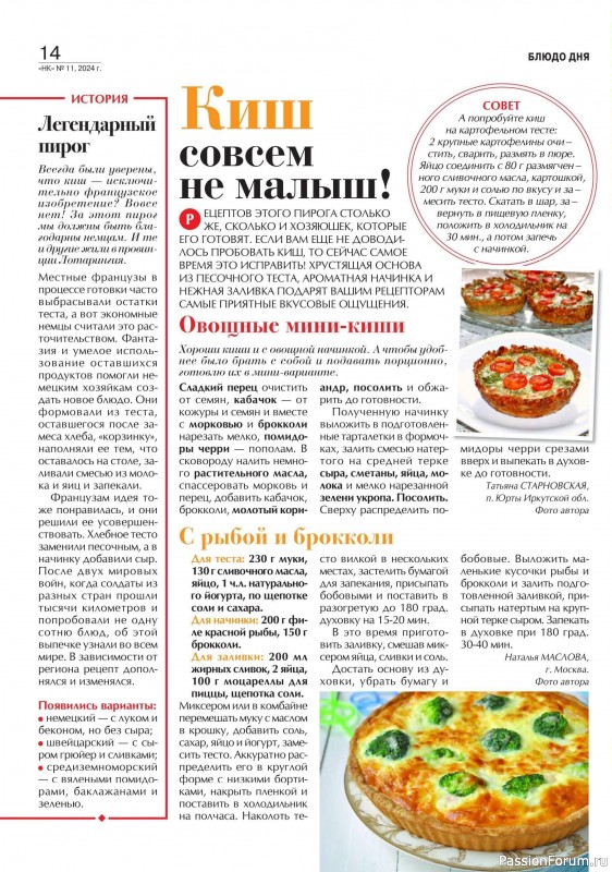 Коллекция кулинарных рецептов в журнале «Наша кухня №11 2024» Коллекция кулинарных рецептов в журнале «Наша кухня №11 2024»