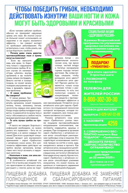 Коллекция кулинарных рецептов в журнале «Сваты на кухне №4 2025»