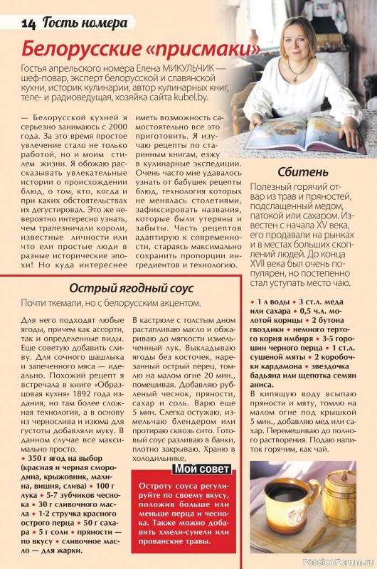 Коллекция кулинарных рецептов в журнале «Сваты. Заготовки №4 2026»