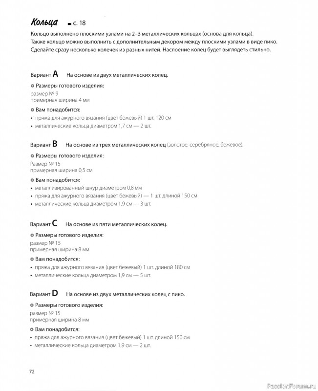 Коллекция проектов для рукодельниц в книге &laquo;Японское ажурное макраме&raquo;