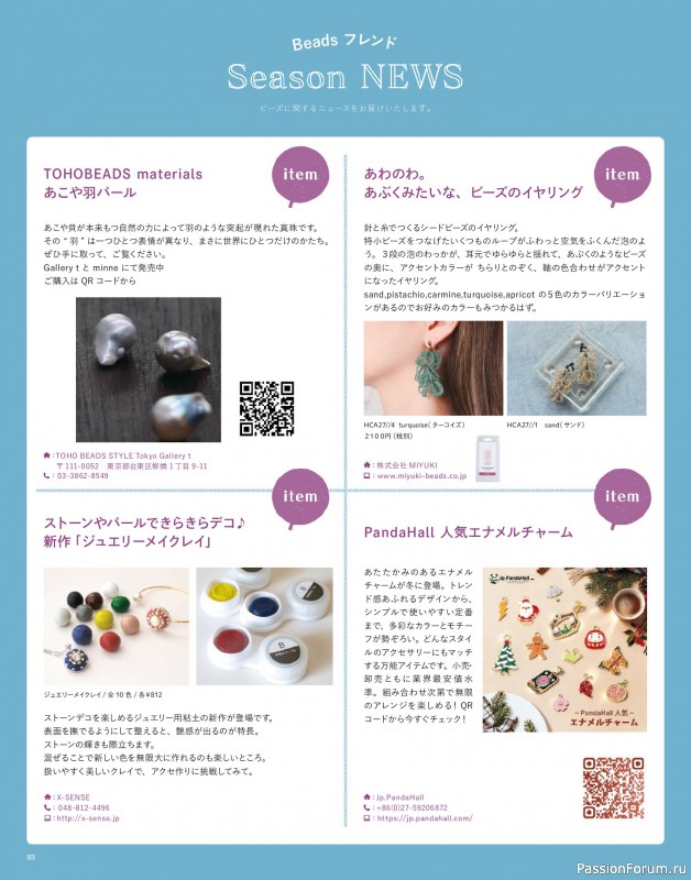 Коллекция проектов для рукодельниц в журнале «Bead Friend - Winter 2026»