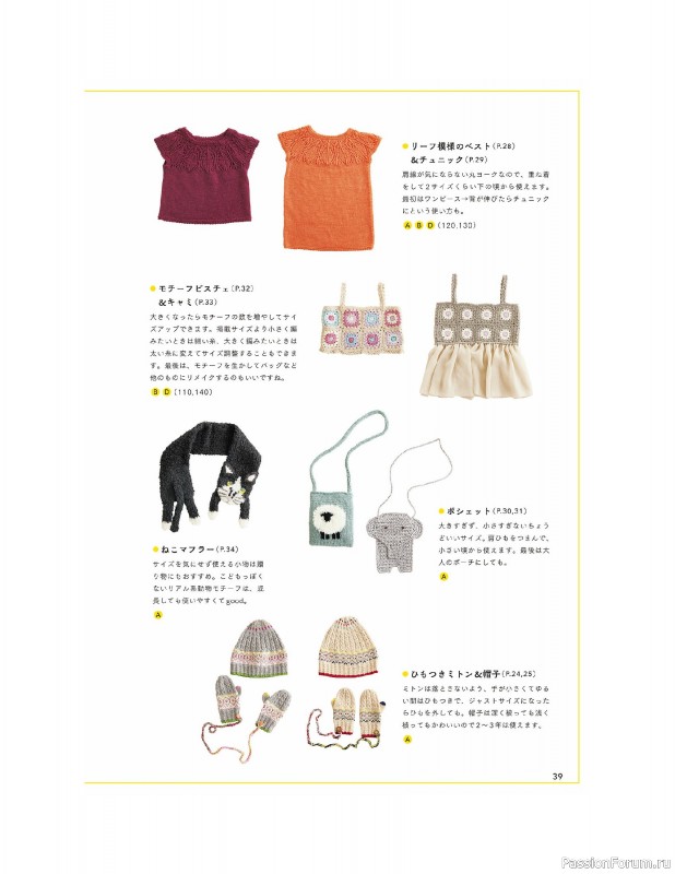 Вязаные модели в книге «Children's Knitwear»