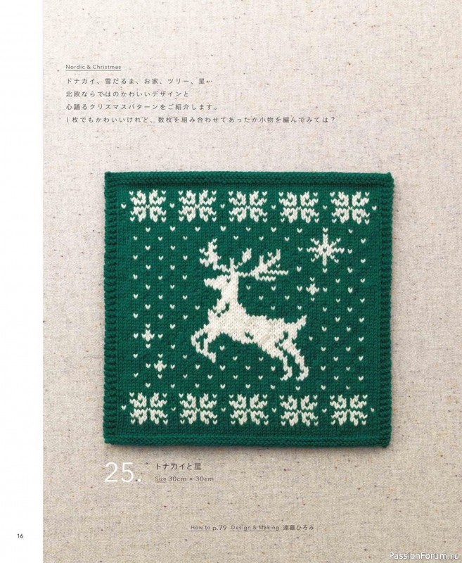 Вязаные модели в книге &laquo;The Knitting Patterns 136 - NV72178&raquo;