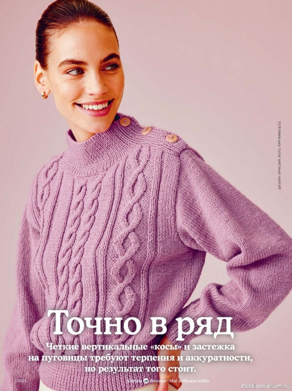 Вязаные модели в журнале «Knitting. Вязание №1 2023»