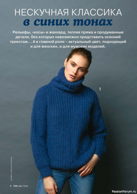 Вязаные модели в журнале « Main Tricot №3 2023»