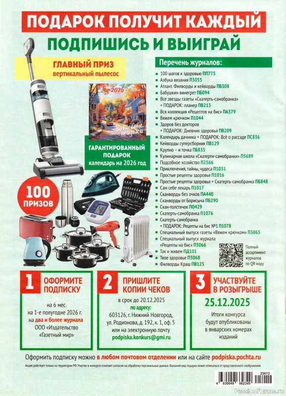 Вязаные модели в журнале &laquo;Вяжем Крючком №12 2025&raquo;