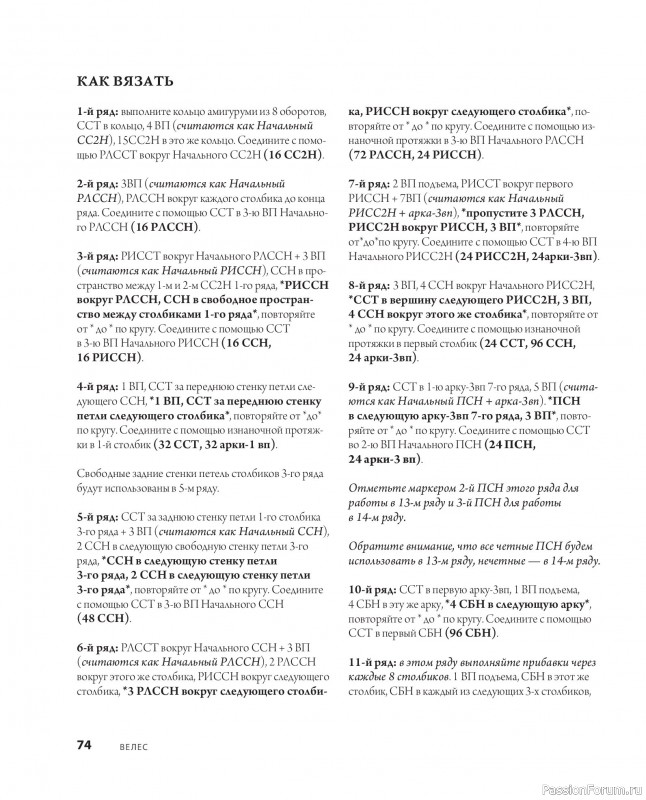 Вязаные проекты в книге &laquo;Ажурное вязание крючком&raquo;