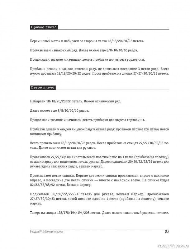 Вязаные проекты в книге «Красивая одежда Plus Size на спицах».