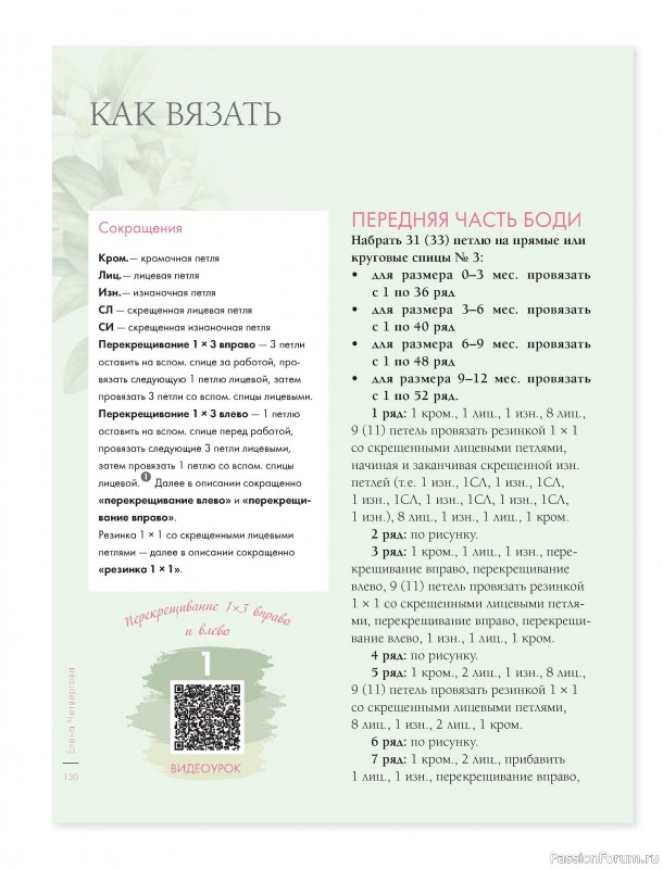 Вязаные проекты в книге &laquo;Лето на звездных спицах&raquo;. Продолжение