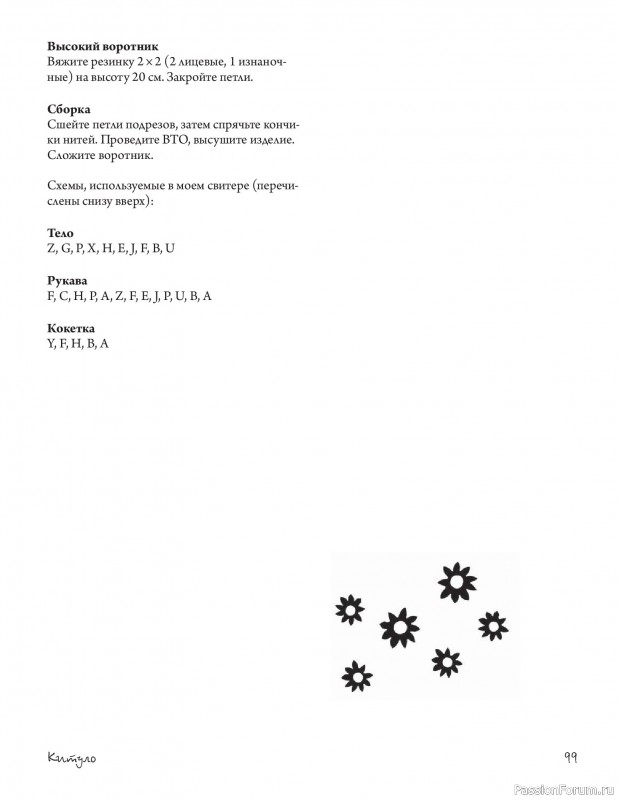 Вязаные проекты в книге «Связано с природой!»