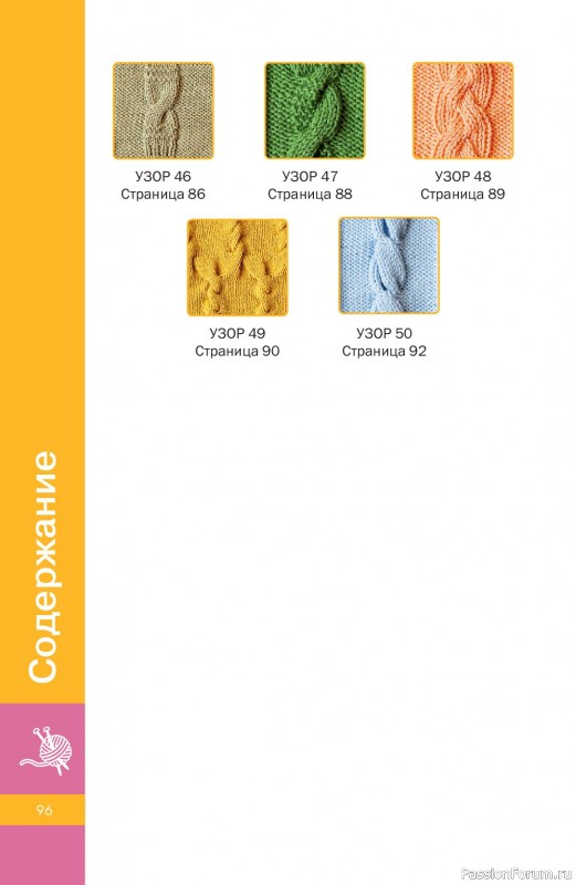 Вязаные проекты в книге &laquo;Узоры спицами на каждый день&raquo;.