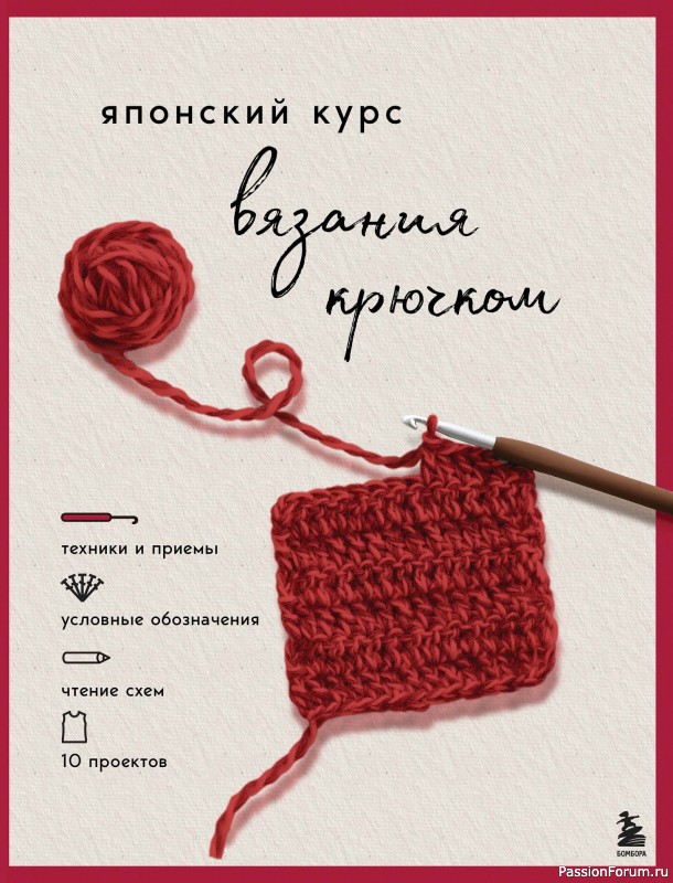 Вязаные проекты в книге «Японский курс вязания крючком». Часть 2. Вязаные проекты в книге «Японский курс вязания крючком». Часть 2.