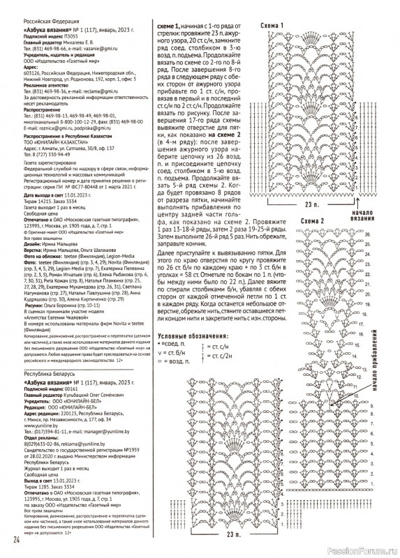 Авторские проекты в журнале «Азбука вязания №1 2023»