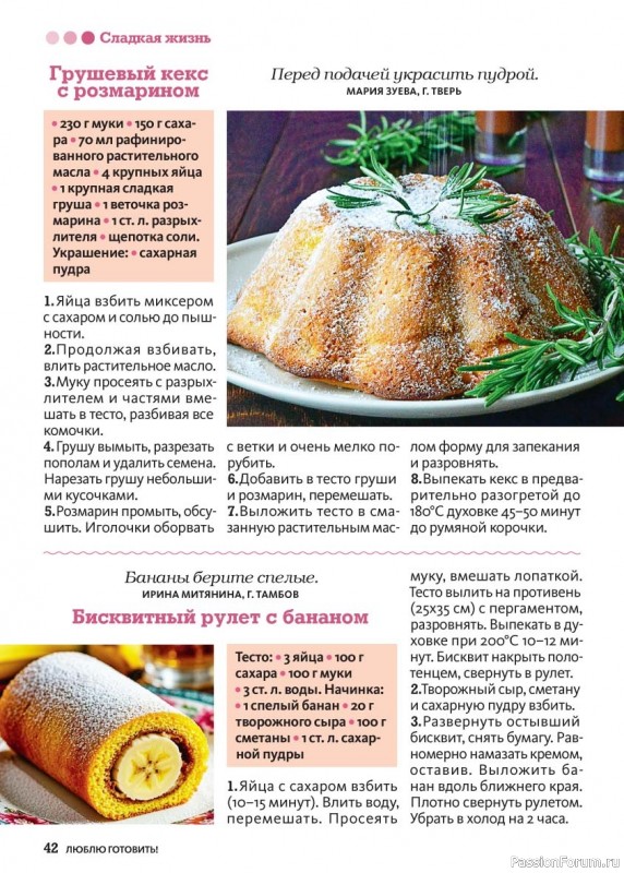 Коллекция кулинарных рецептов в журнале &laquo;Люблю готовить! №2 2026&raquo;