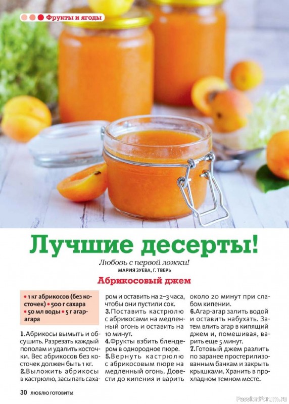 Коллекция кулинарных рецептов в журнале «Люблю готовить! Спецвыпуск №3 2025»