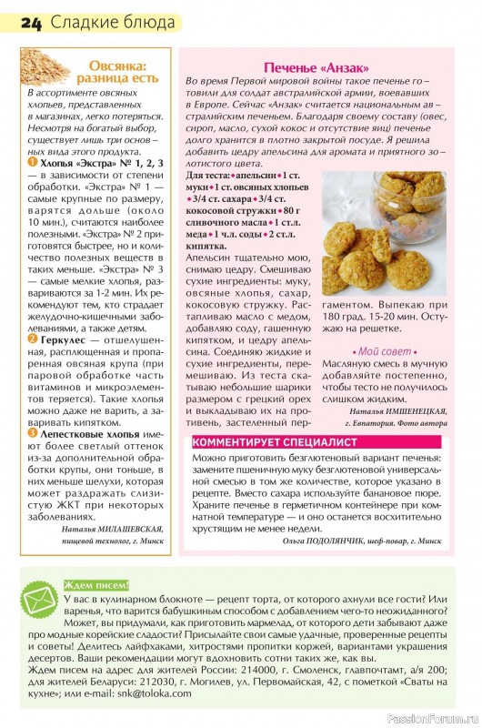 Коллекция кулинарных рецептов в журнале &laquo;Сваты на кухне №2 2026&raquo;