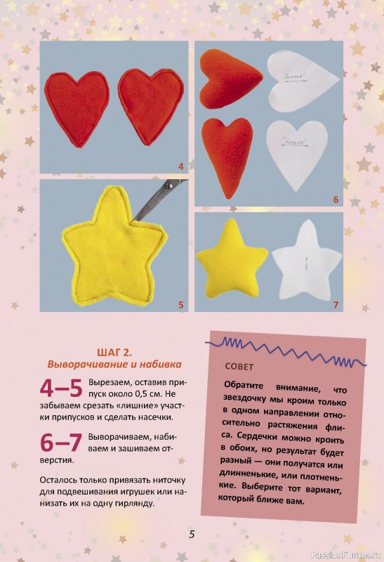 Коллекция проектов для рукодельниц в книге «Новогодние снежинки, гирлянды»