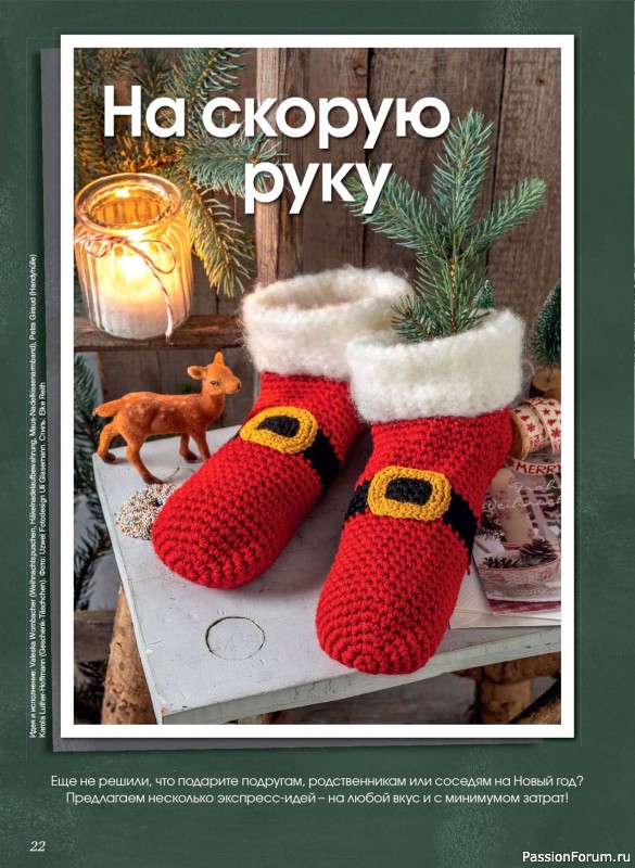 Коллекция проектов для рукодельниц в журнале &laquo;Anna №4 2025 Зима&raquo;