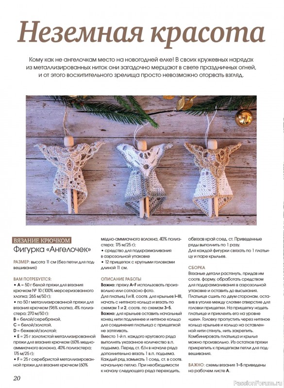 Коллекция проектов для рукодельниц в журнале &laquo;Anna №4 2025 Зима&raquo;