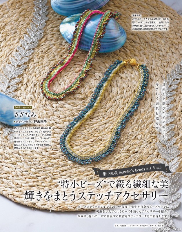 Коллекция проектов для рукодельниц в журнале «Bead Friend - Summer 2025»