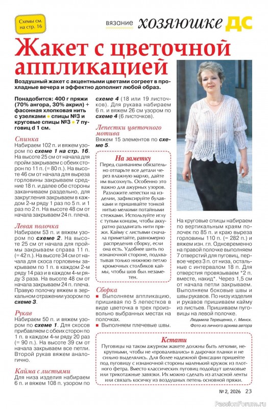 Коллекция проектов для рукодельниц в журнале «Делаем сами №2 2026»