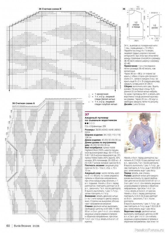 Вязаные модели в журнале &laquo;B-Вязание №1 2026&raquo;