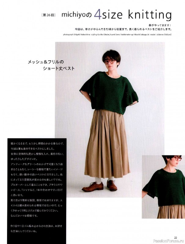 Вязаные модели в журнале «Keito Dama №205 - Spring 2025