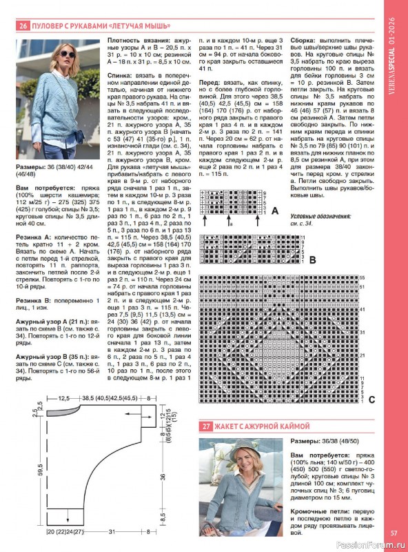 Вязаные модели в журнале &laquo;Модное вязание №1 2026&raquo;