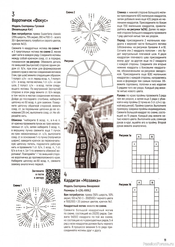 Вязаные модели в журнале «Вяжем Крючком №11 2025»
