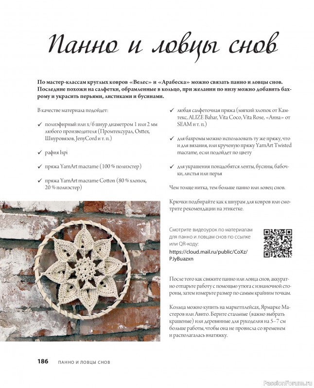 Вязаные проекты в книге «Ажурное вязание крючком». Продолжение