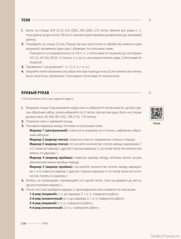 Вязаные проекты в книге «Хватит распускать». Часть 2.