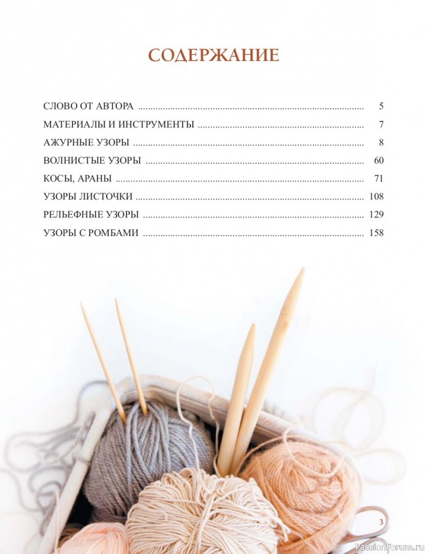 Вязаные проекты в книге «Коллекция лучших узоров»