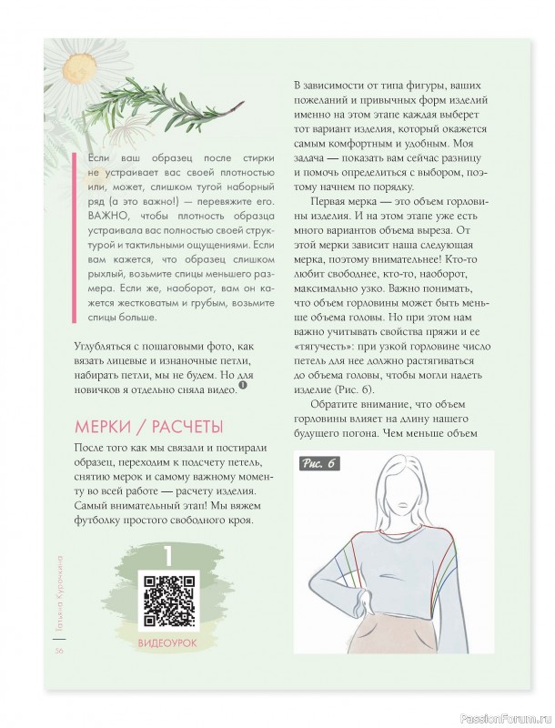 Вязаные проекты в книге &laquo;Лето на звездных спицах&raquo;.