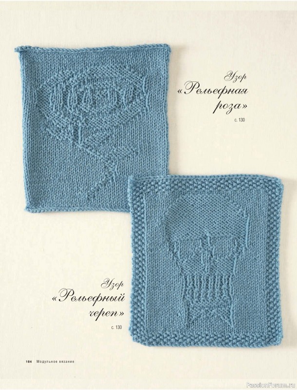 Вязаные проекты в книге &laquo;Модульное вязание на спицах&raquo;.
