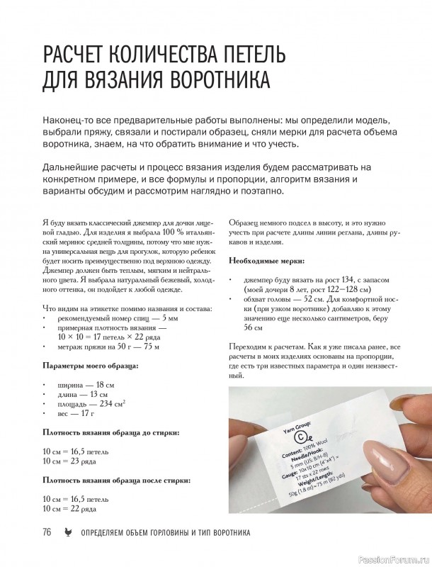 Вязаные проекты в книге &laquo;Реглан сверху&raquo;.