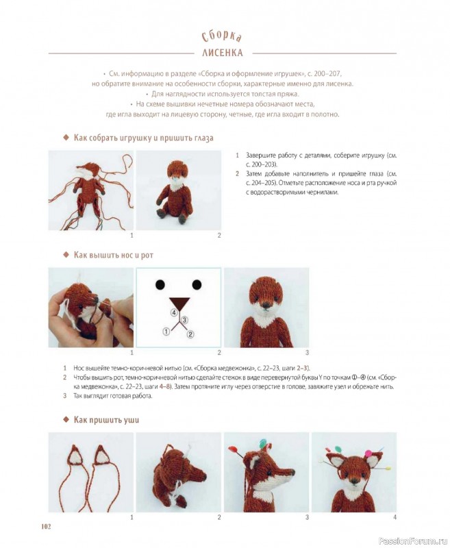 Вязаные проекты в книге &laquo;Шарнирные игрушки на спицах&raquo;.