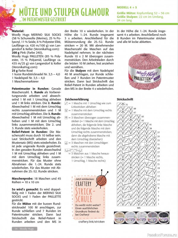 Вязаные проекты в журнале &laquo;Woolly Hugs Maschenwelt №1 2026&raquo;