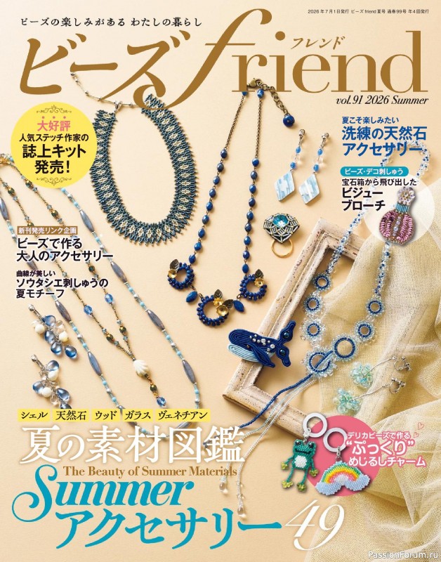 Коллекция проектов для рукодельниц в журнале «Bead friend - Summer 2026» Коллекция проектов для рукодельниц в журнале «Bead friend - Summer 2026»
