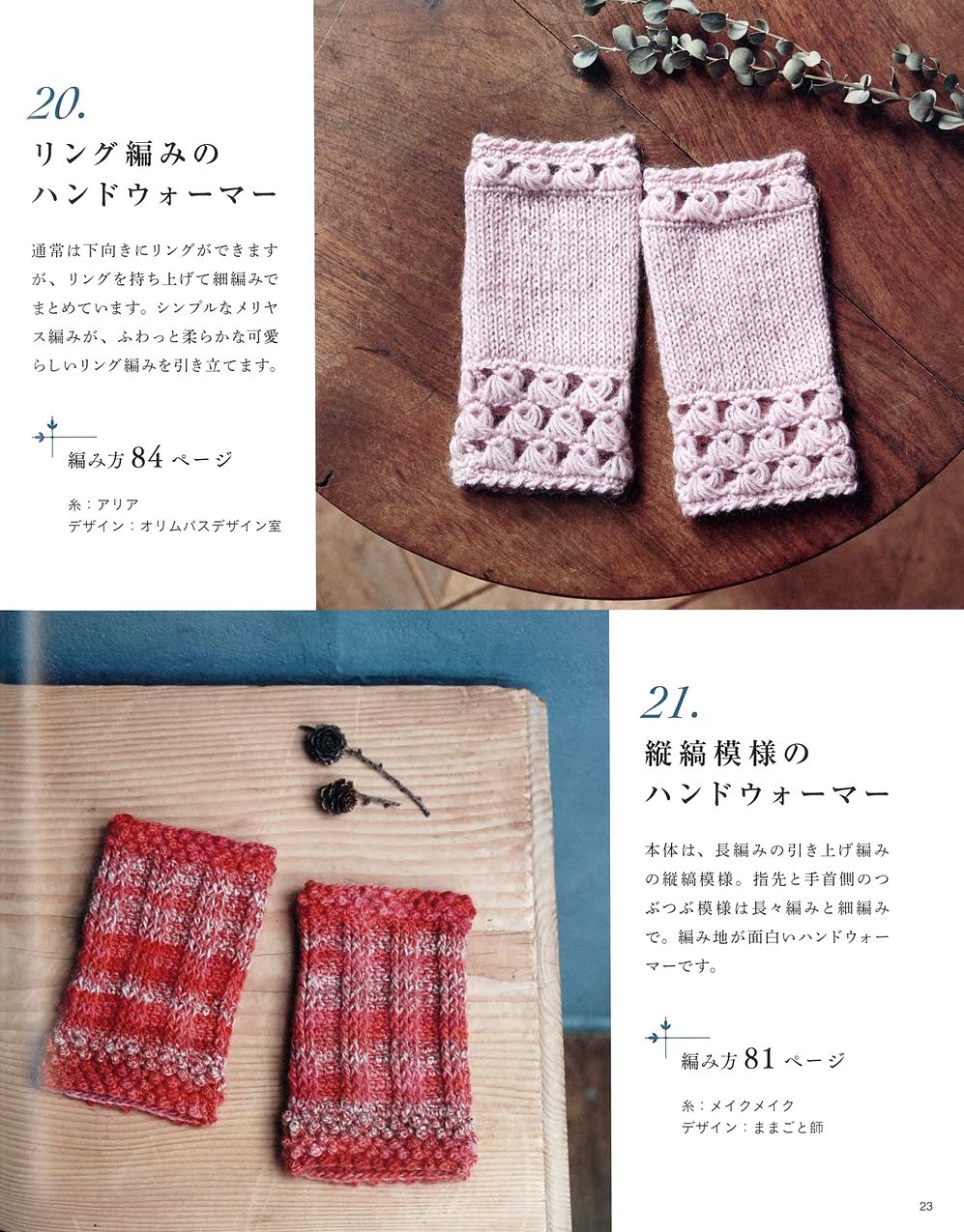 Журнал "Beautiful Knitting Autumn/Winter" Vol. 2 2021 Журнал "Beautiful Knitting Autumn/Winter" Vol. 2 2021