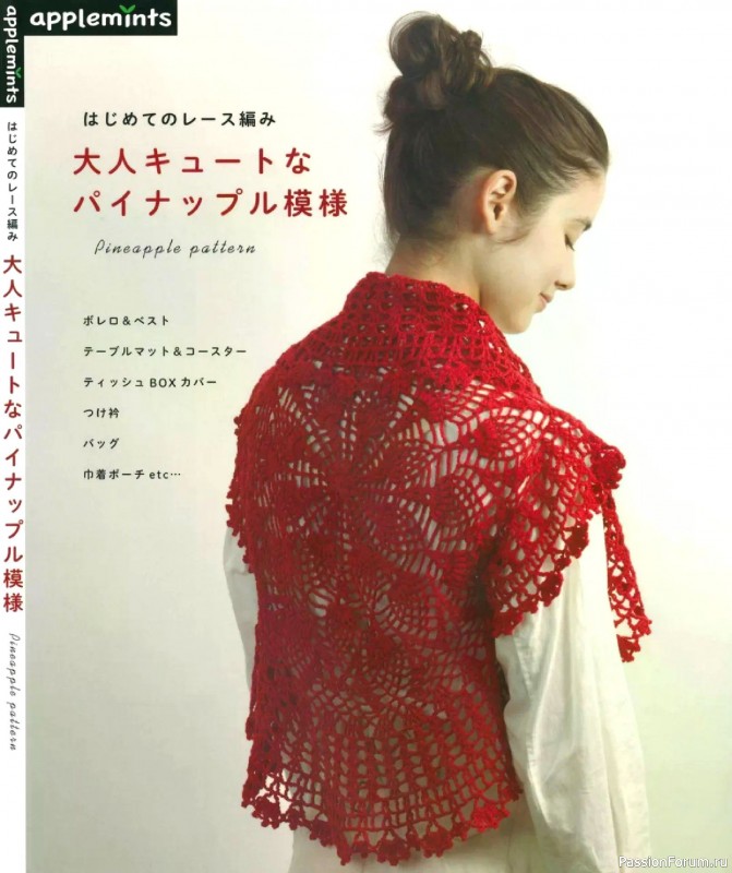 Вязаные проекты в книге &laquo;Lacework of the Pineapple Pattern&raquo;.