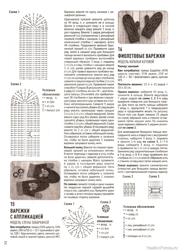 Авторские проекты в журнале «Азбука вязания №12 2023»