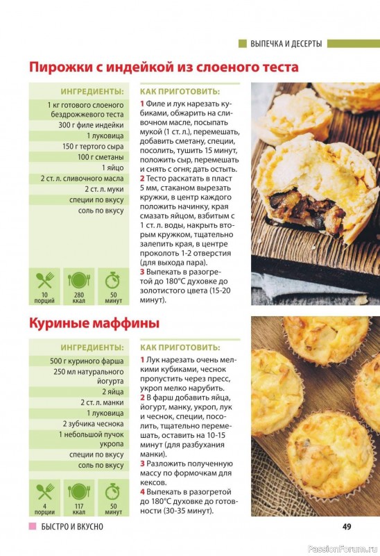 Коллекция кулинарных рецептов в журнале «Домашний повар №5 2025»